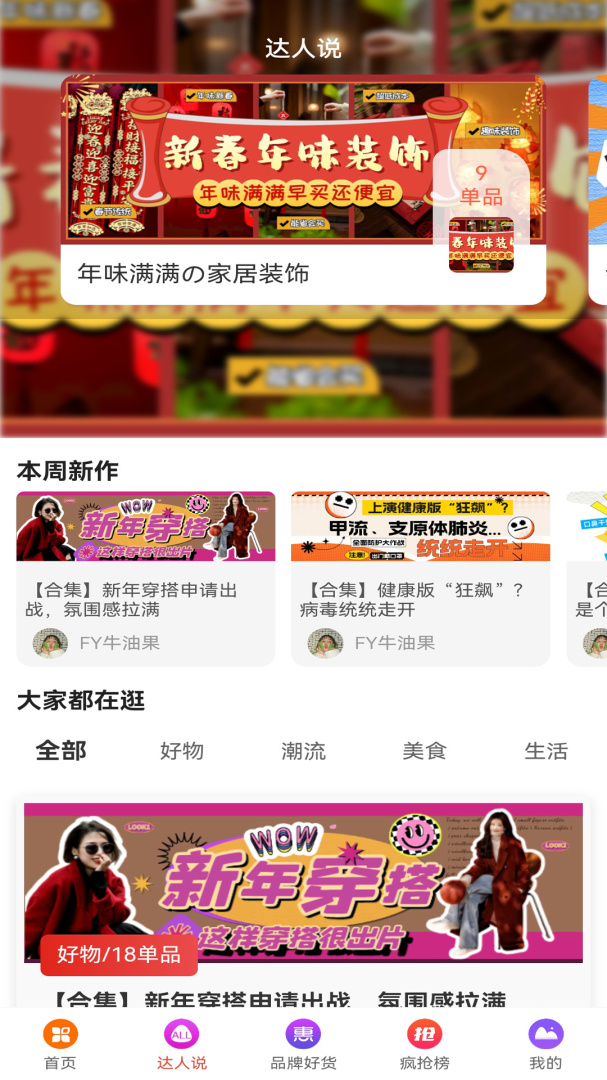 爆品超市 V6.8.33截图2