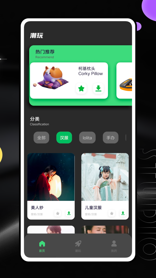 潮玩世界 V2.2.0截图1