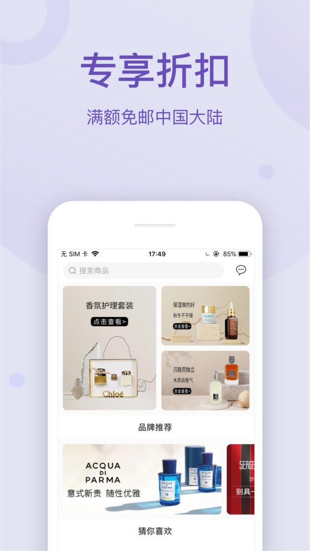 FragranceNet V3.11.0截图2