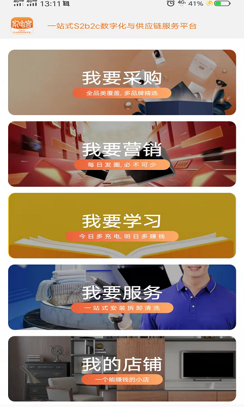 家电客 V3.4.7截图1