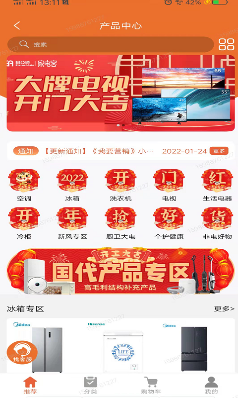 家电客 V3.4.7截图2