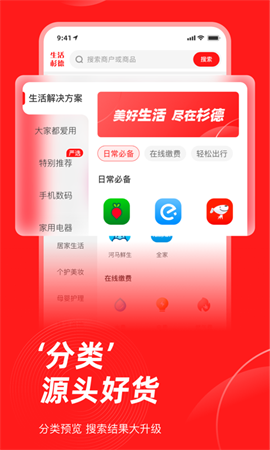 生活杉德 V6.3.33截图2