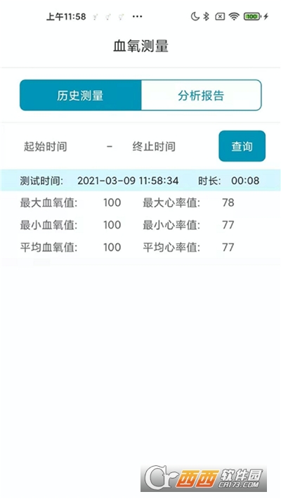 艾瑞特健康(血氧测量) V1.2.3 安卓版截图2
