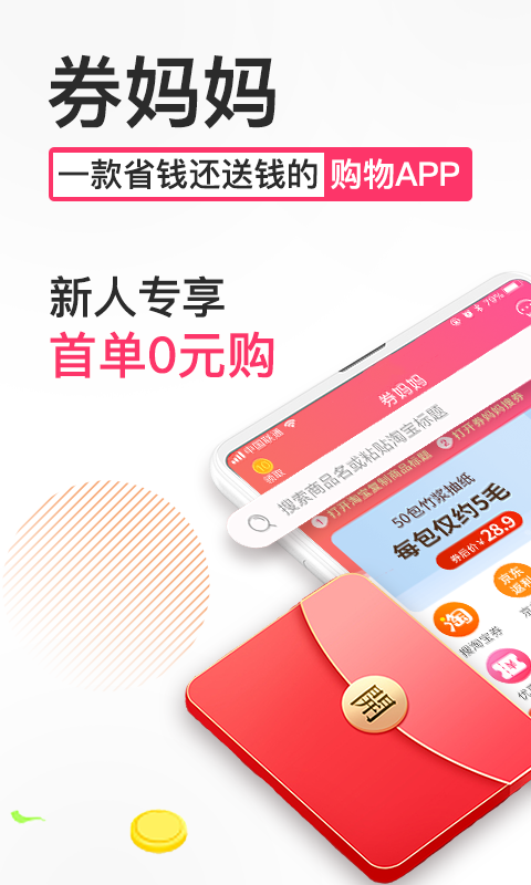 券妈妈优惠券 V5.8.6截图1