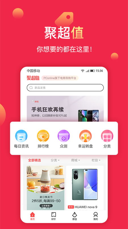聚超值 V5.1.14.0截图1