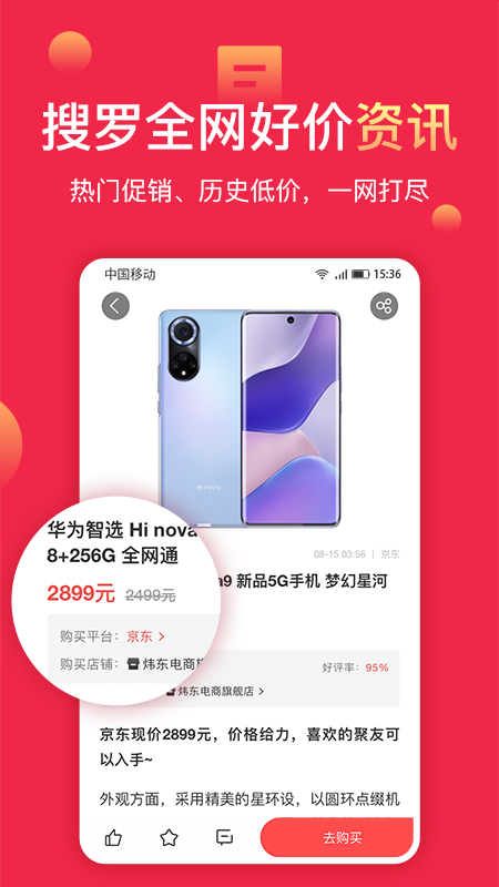 聚超值 V5.1.14.0截图2