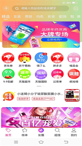 亿人优品 V66.6.89截图2