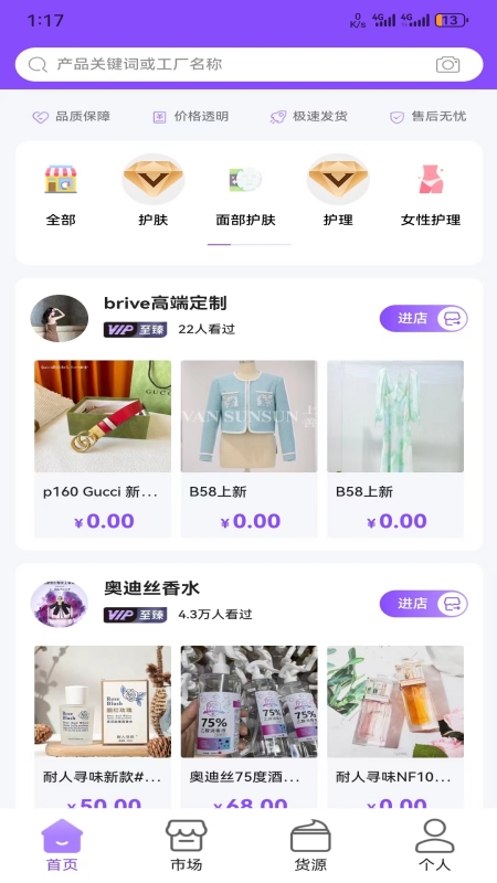 潮牌美妆 V1.2.6截图1