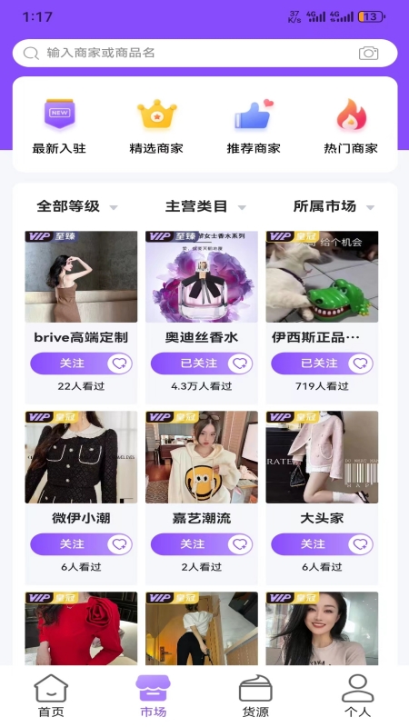 潮牌美妆 V1.2.6截图2