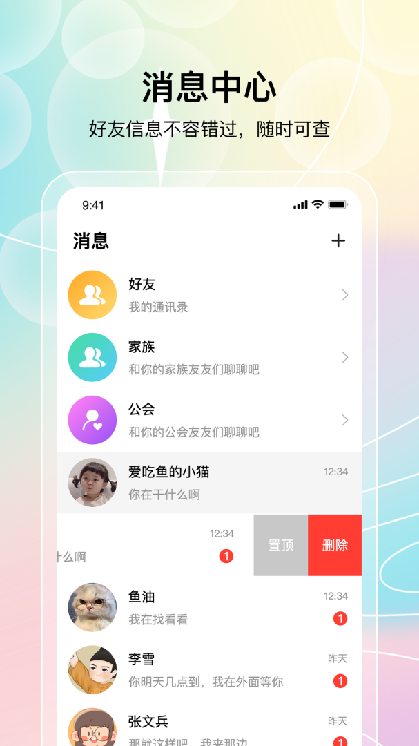 欢聚 V3.6.1截图2