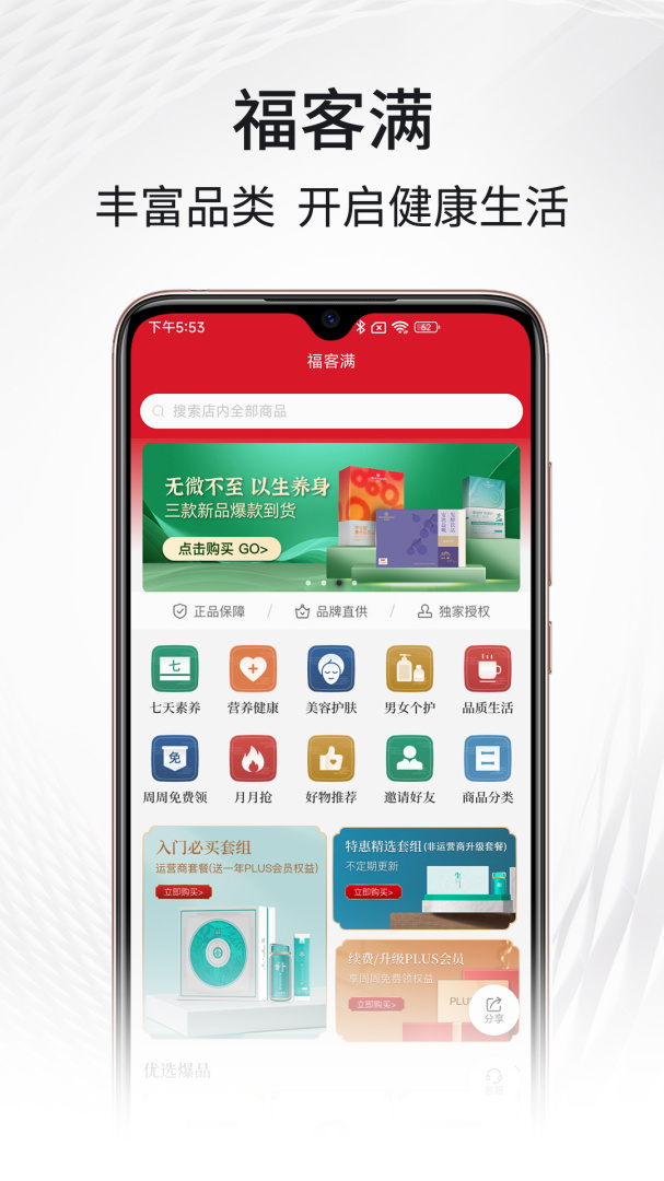 福客满 V2.48.8截图1
