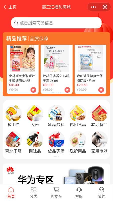 惠工汇 V2.0.51截图2