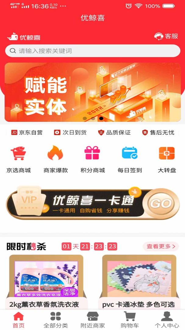 优鲸喜 V1.3.48截图1