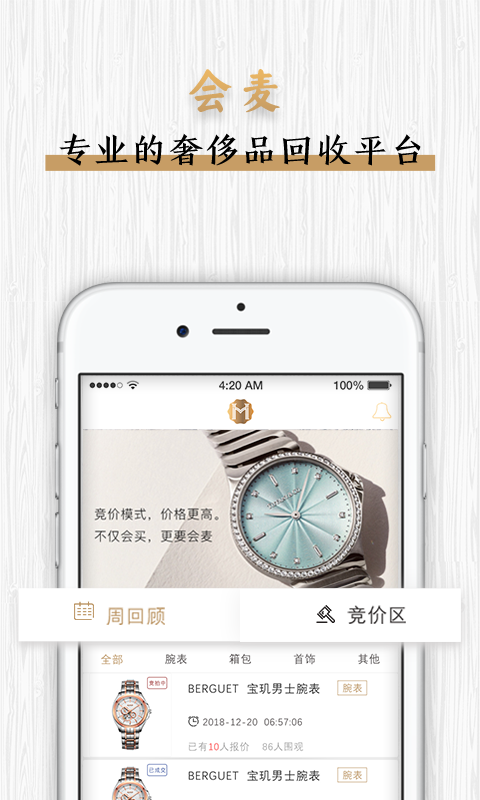 会麦 V0.9.2截图1