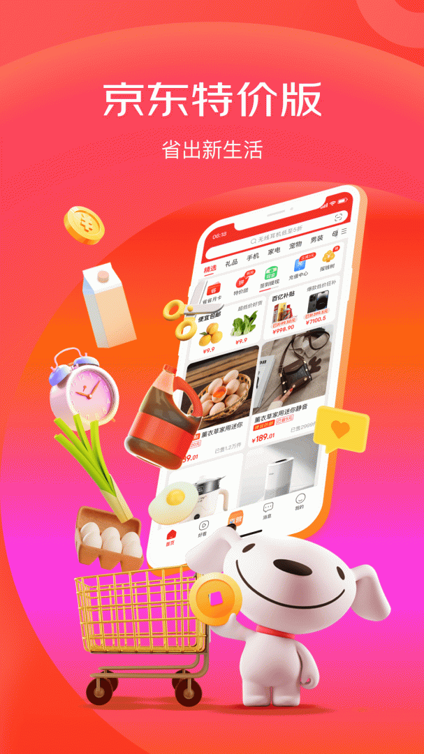 京喜特价 V6.29.2截图1