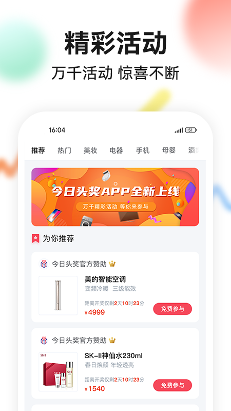 今日头奖 V2.0.9截图1