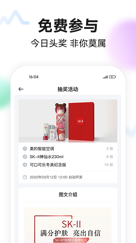今日头奖 V2.0.9截图2