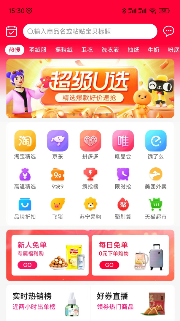免单猫 V1.2.44截图1