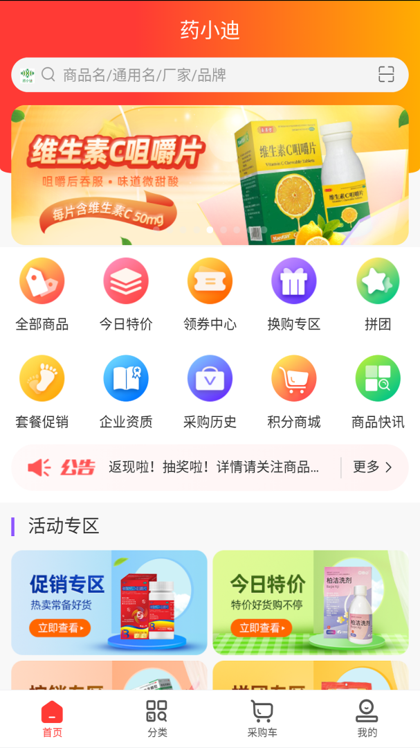 药小迪 V1.1截图2