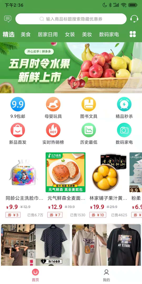 开心买手 V2.1.48截图1