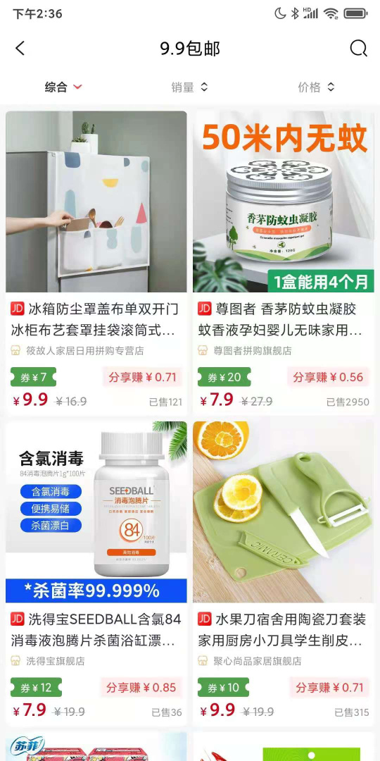 开心买手 V2.1.48截图2