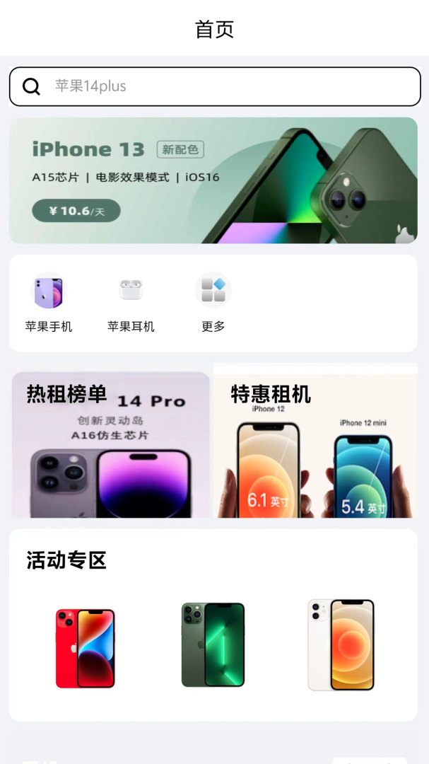租之宝 V1.0.12截图1