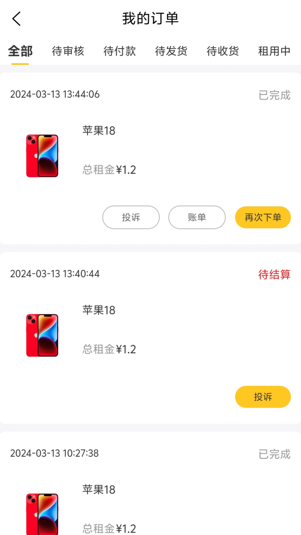 租之宝 V1.0.12截图2