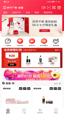 苏宁广场 V5.2.4截图1