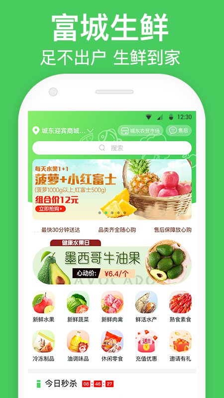 富城生鲜 V3.8.0截图1