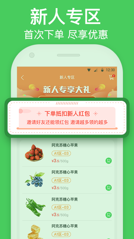 富城生鲜 V3.8.0截图2