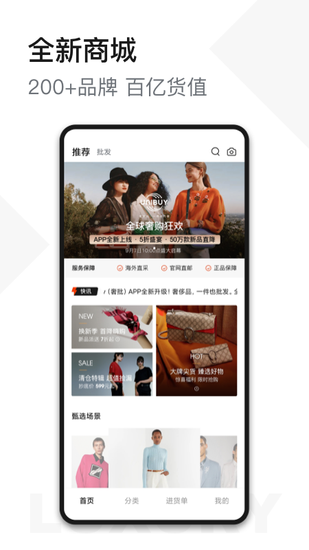 unibuy奢批 V3.0.2截图1