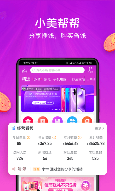 小美帮帮 V8.6.3截图1