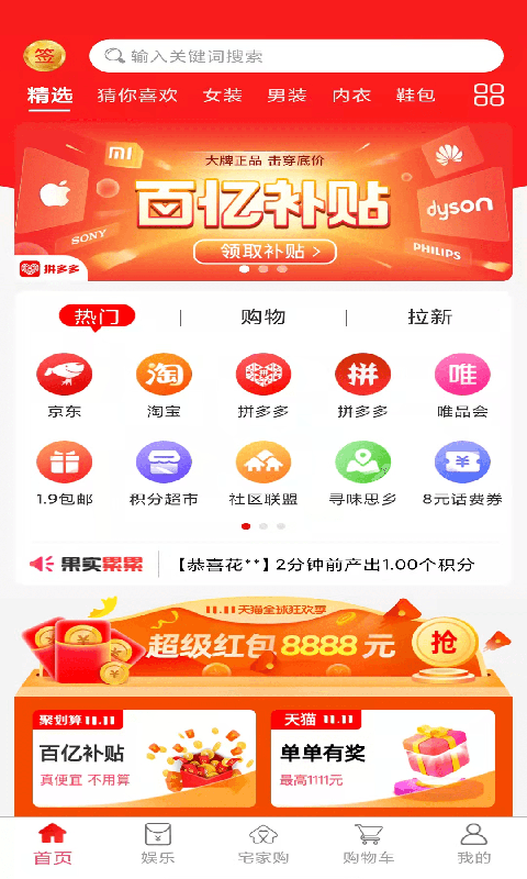 村优商城 V2.9.6截图1