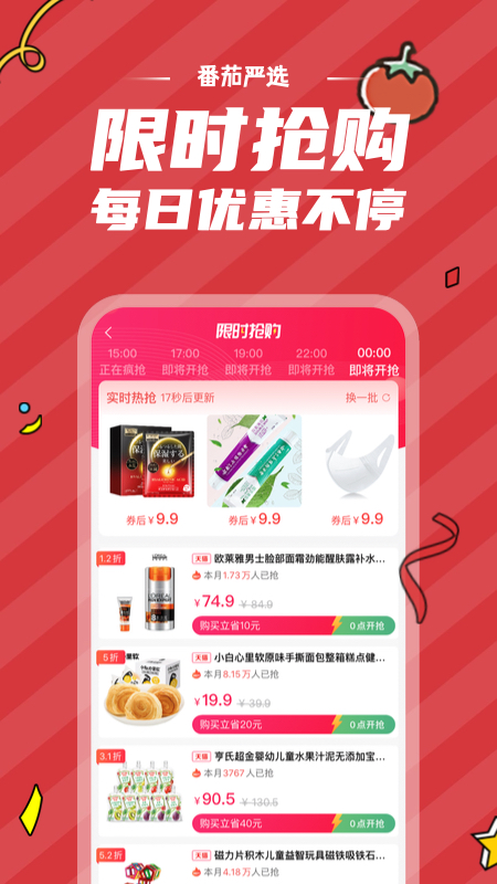 番茄严选 V1.0.35截图1