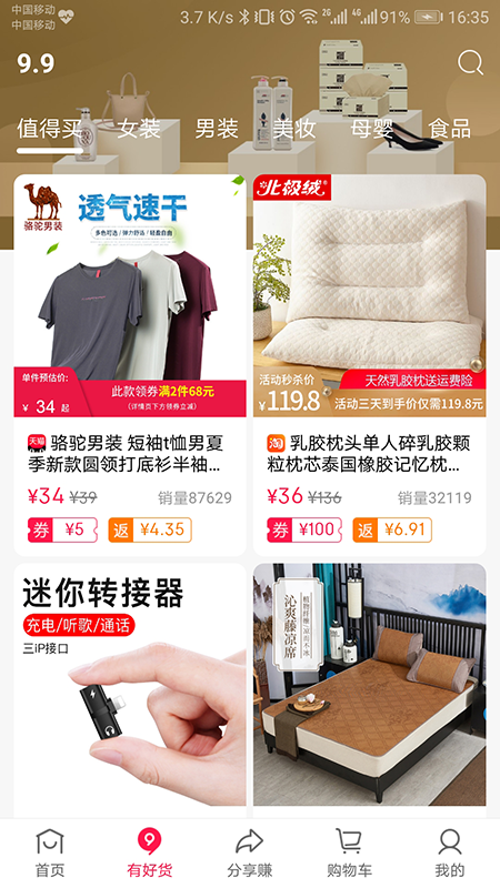 捡豆豆 V2.2.1截图2