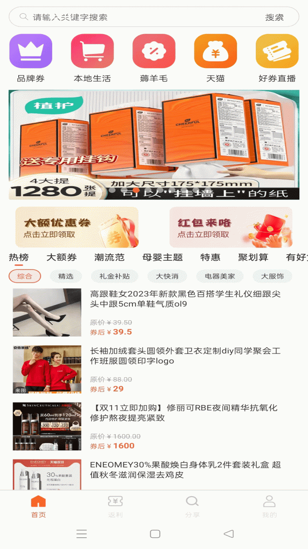 巨惠返利 V5.0.1截图1