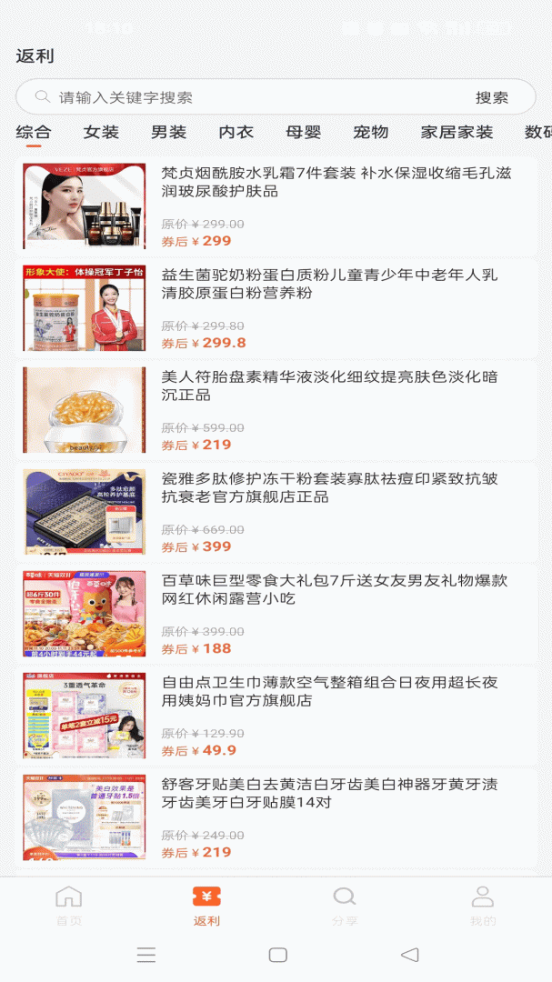 巨惠返利 V5.0.1截图2