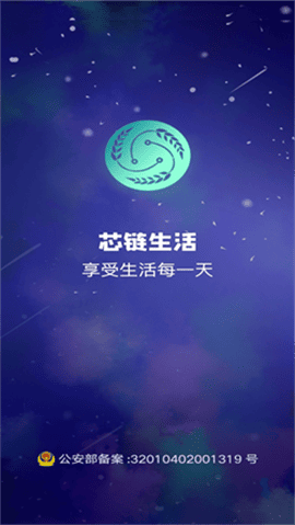 芯链生活 V2.1.1截图1