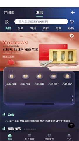 芯链生活 V2.1.1截图2