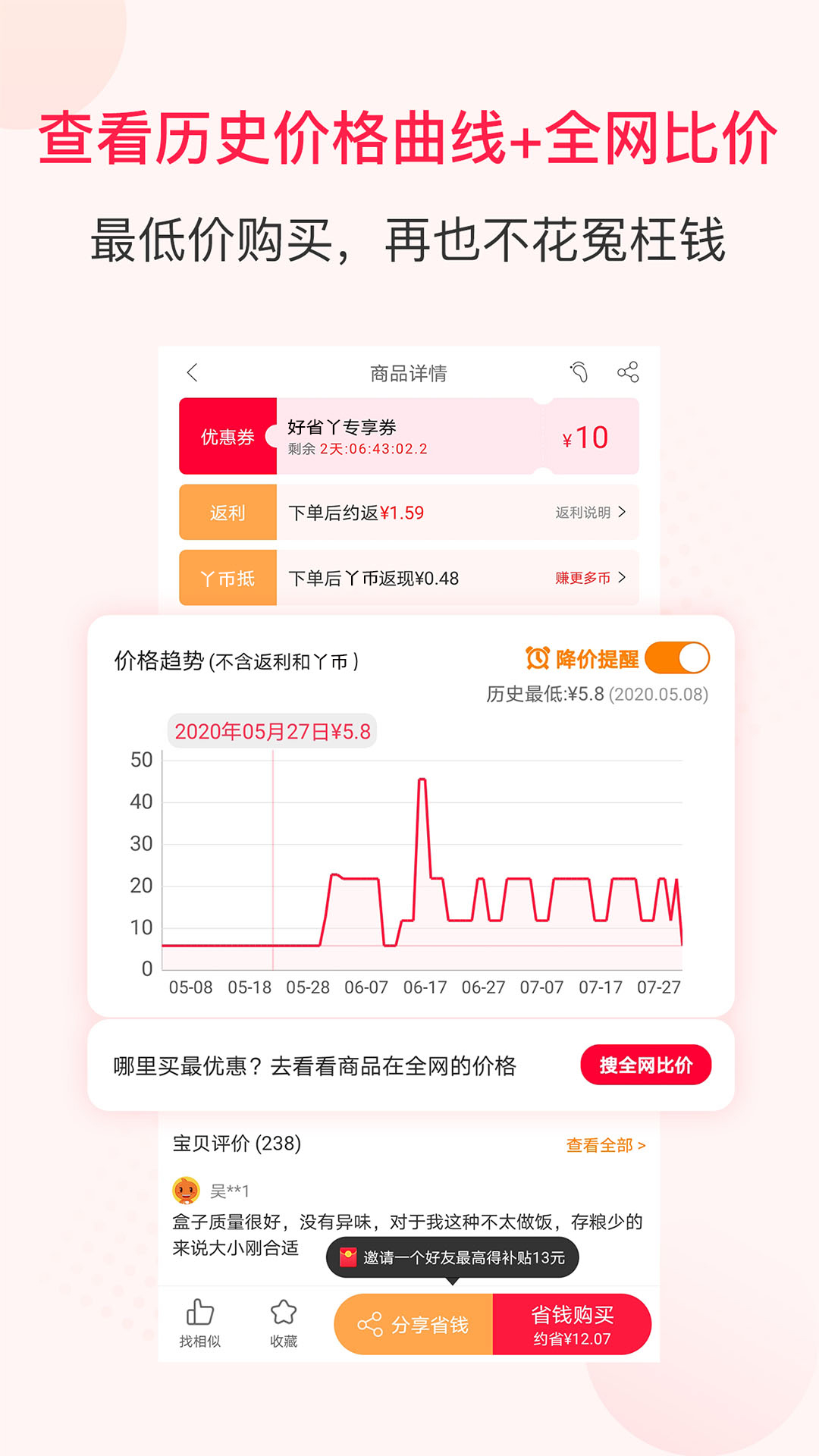 好省丫 V10.2.1截图1