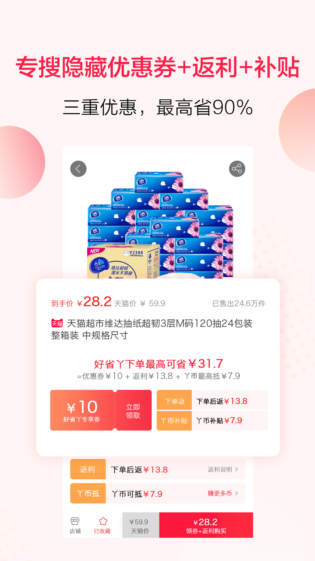 好省丫 V10.2.1截图2