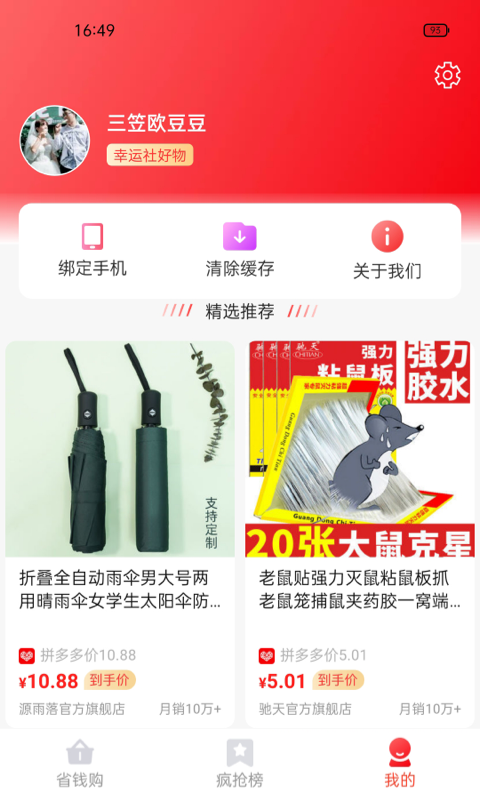 幸运社 V1.4.1截图2
