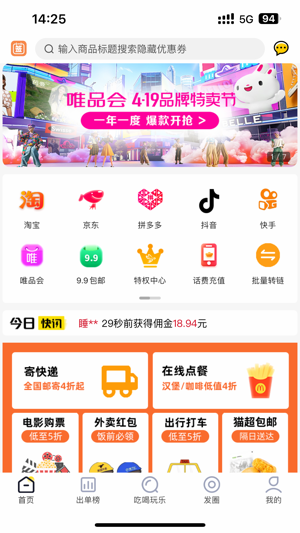 蜜蜂淘券 V3.9.63截图1