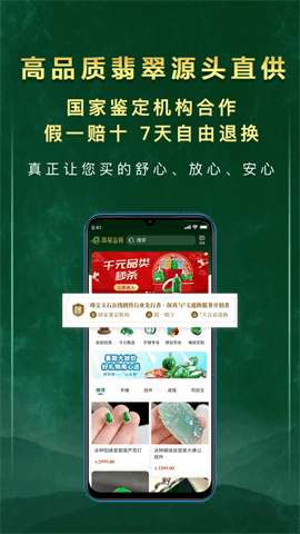 翡翠王朝 V7.18.0截图2