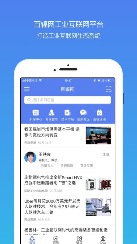 百辐网 V1.2.35截图1