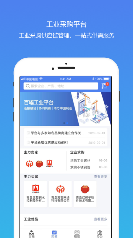 百辐网 V1.2.35截图2