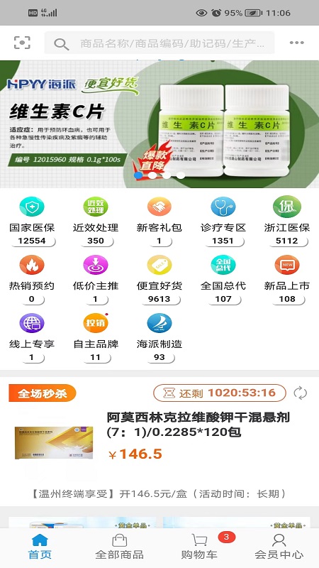 海派医药 V4.7.3截图2