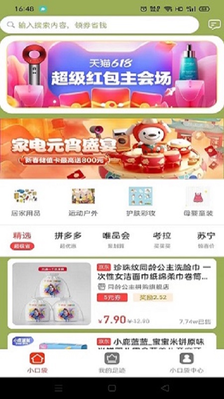 小口袋 V1.0.49截图1