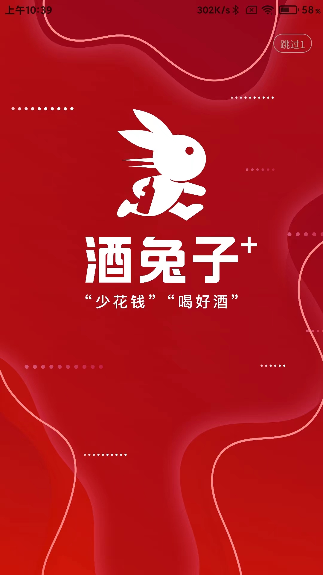 酒兔子 V1.3.0截图1