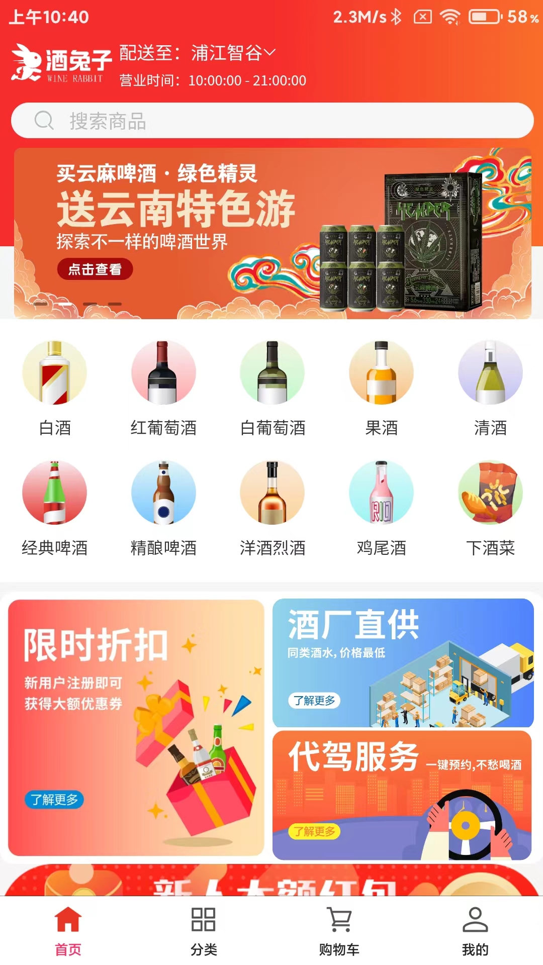 酒兔子 V1.3.0截图2